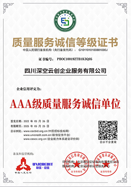AAA级质量服务诚信单位